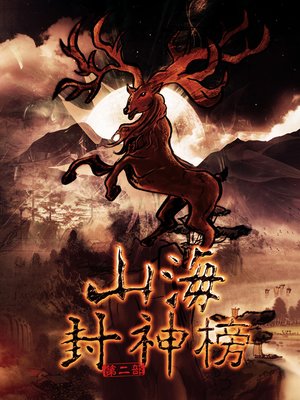 cover image of 盘古大神 下卷  简体中文版